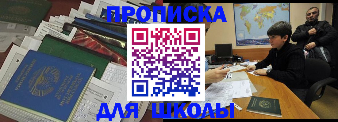 прописка 2025 в Осинниках