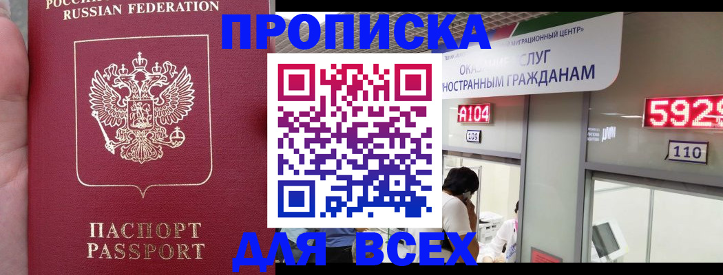 прописка ребенка в Осинниках