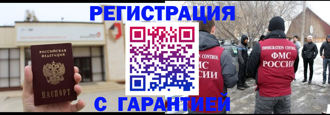 прописка законно в Осинниках